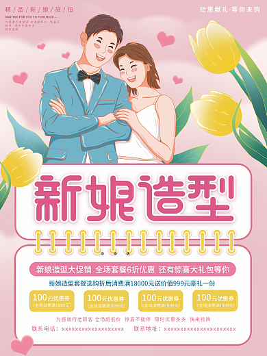 原创插画标题字简约清新新娘造型促销海报