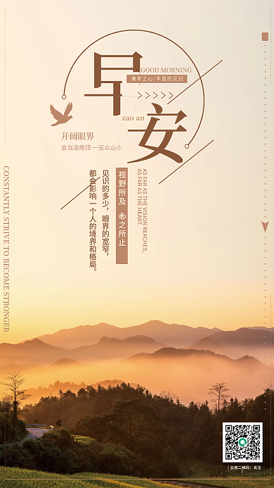 高山云雾日出早安图励志正能量简约海报