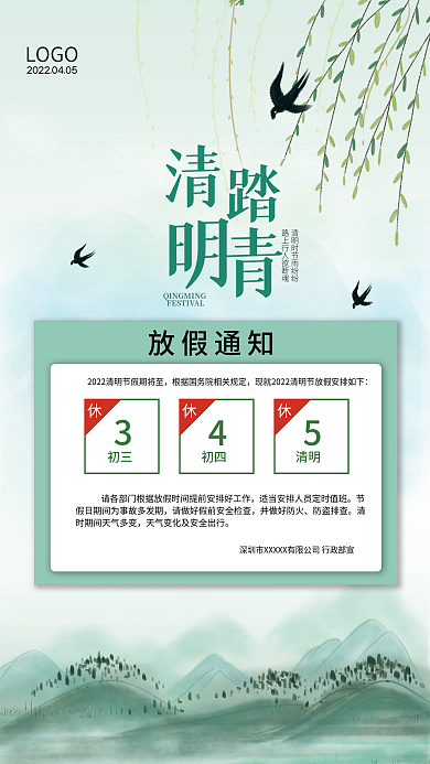 清明节放假踏青海报