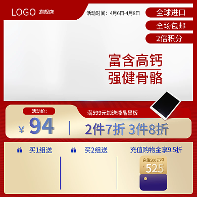 保健品红色金色礼物盒主图