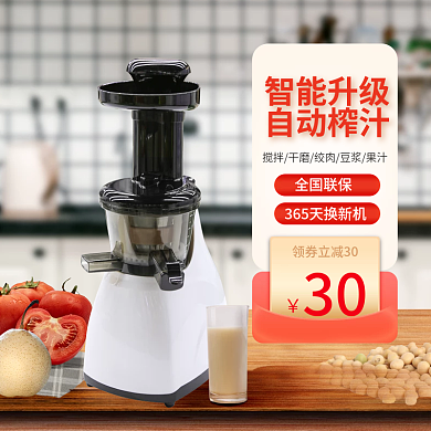 电商家居厨房用品多功能榨汁机主图