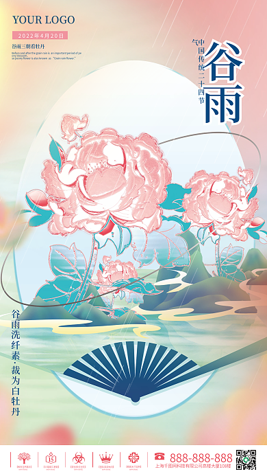 谷雨节气金属弥散渐变风节日二十四节气海报