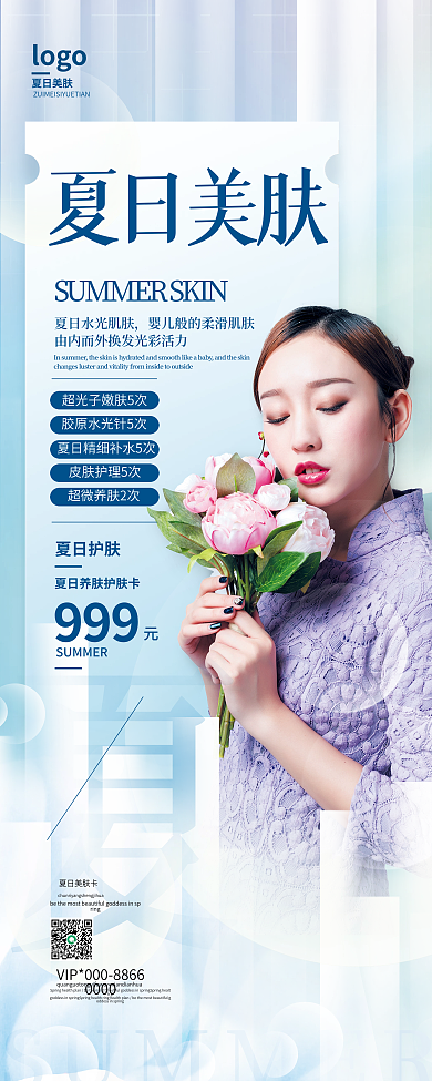 夏日美容院促销展架