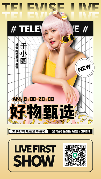 简约大气好物甄选直播视频封面