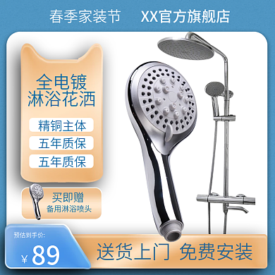 天猫家具建材卫浴洗浴喷头简约主图