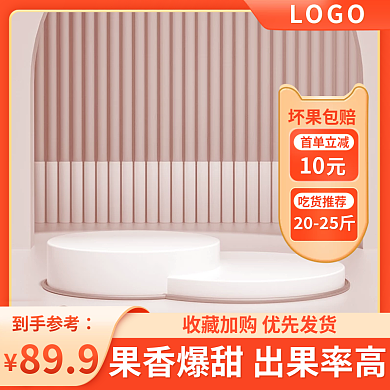 水果主图橙色主图c4d主图展示台主图简约