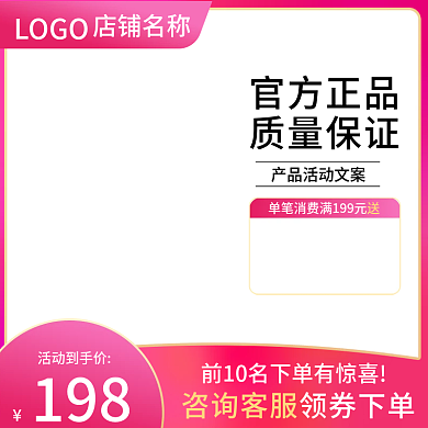 母婴玩具主图模板