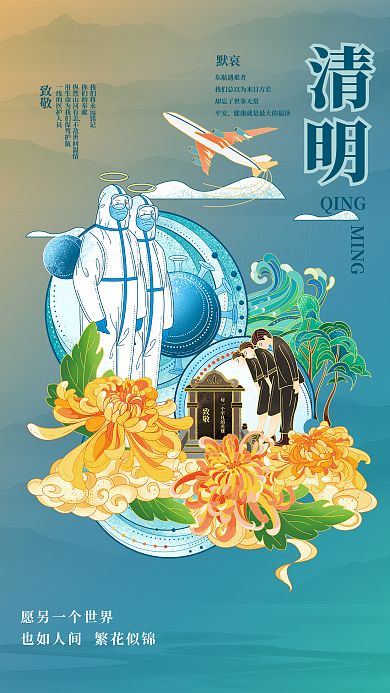 清明节致敬医务人员手绘海报