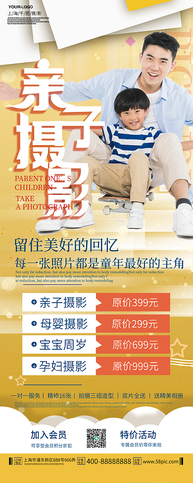 黄色简约清新母婴亲子儿童摄影宣传展架