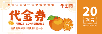 水果代金券小清新代金券卡通代金券