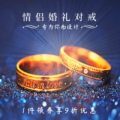 情侣对戒主图直通车