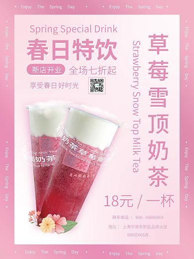 小清新餐饮春日春季饮品促销海报