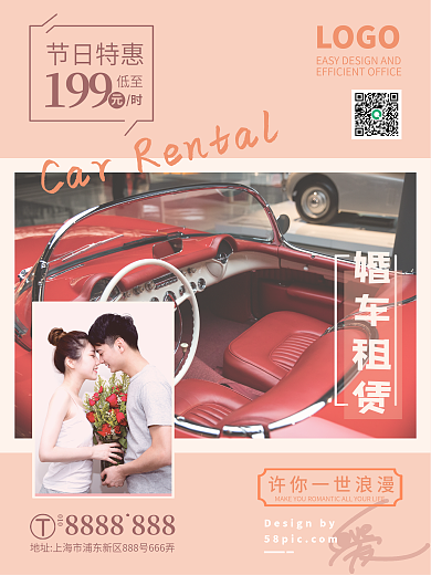 简约橙色文艺摄影婚车租赁海报