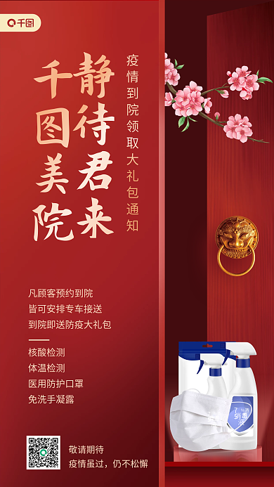 美容院疫情相关公告扁平风手机海报