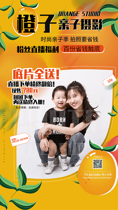 橙色可爱亲子摄影海报