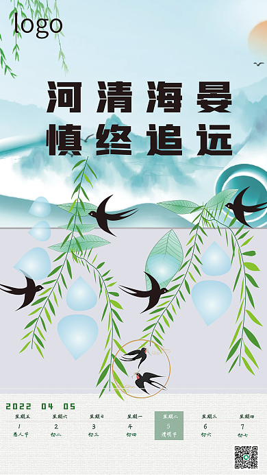 清新手绘矢量插画清明节公益海报