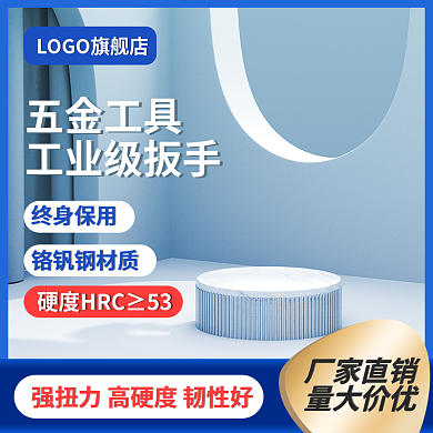 工业级扳手主图蓝色主图五金主图c4d主图