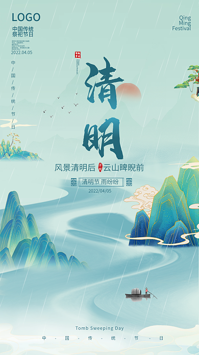 中国水墨风清明节气海报宣传海报