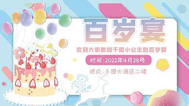 宝宝百岁宴生日背景展板