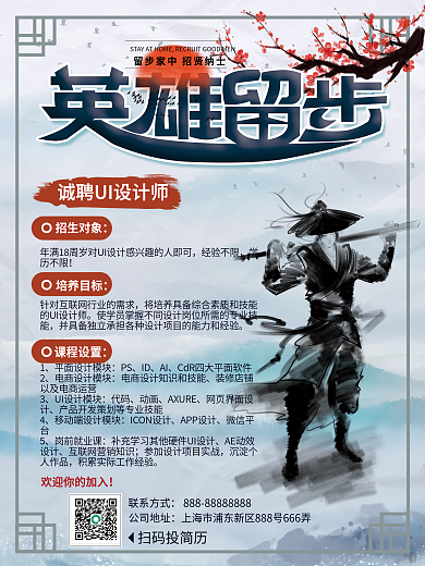 中国水墨风英雄留步线上招聘UI宣传海报