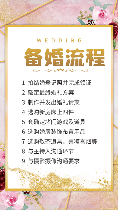 鎏金风备婚流程攻略婚礼策划发圈素材婚礼海
