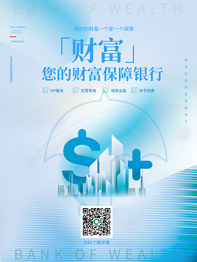金融商业银行宣传商业理财保险企业贷款海报