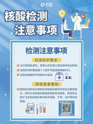 核酸检测注意事项海报