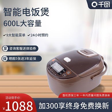 厨房用品电饭煲主图直通车