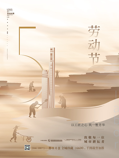 简约高端金色五一地产借势致敬劳动者海报