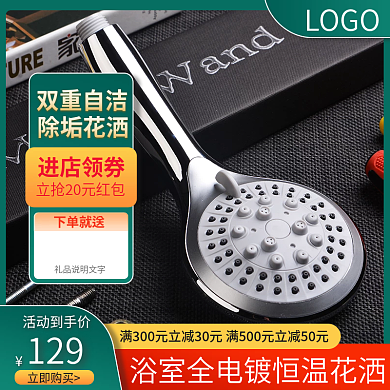 电商地产家居春季家装节卫浴花洒主图
