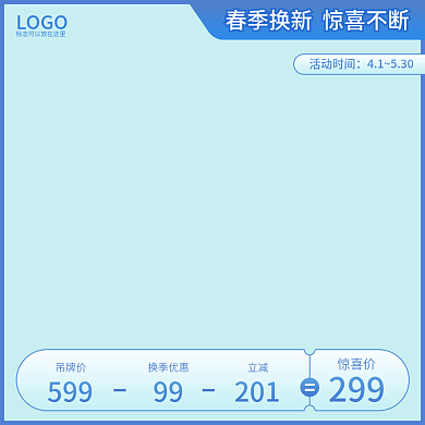春季换新衣服鞋帽主图模板
