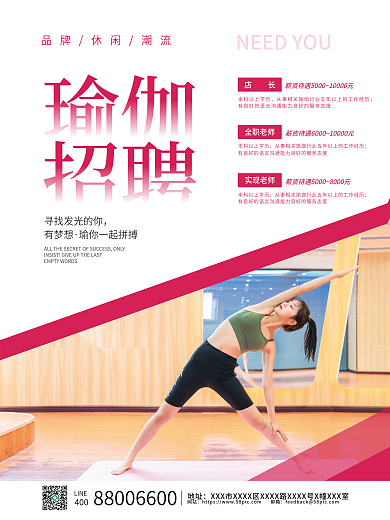白色简约大气瑜伽招聘宣传海报