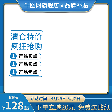 电商主图直通车模板素材蓝