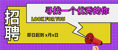 招聘公众号文章视频封面