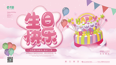 卡通创意儿童生日会生日宴宝宝宴展板