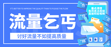 蓝色简约流量乞丐热点公众号封面