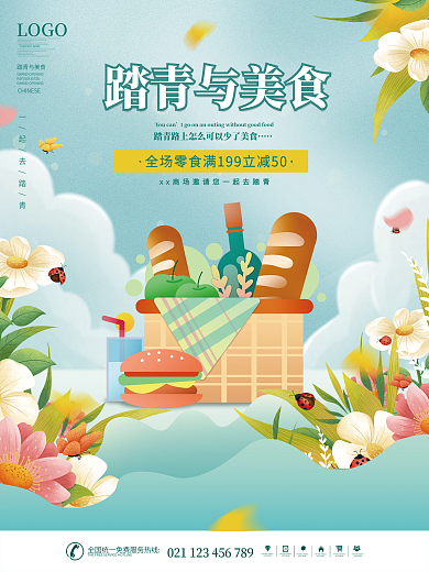 手绘风简约小清新踏青美食促销海报