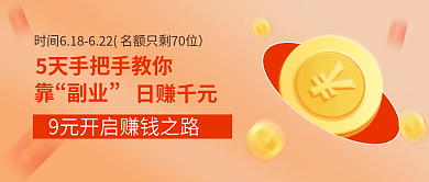 副业赚钱手把手教学公众号文章封面