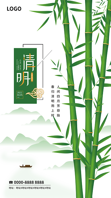 简约创意四月清明中国传统节日海报