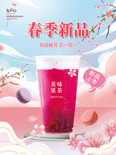 小清新春季饮品促销宣传海报