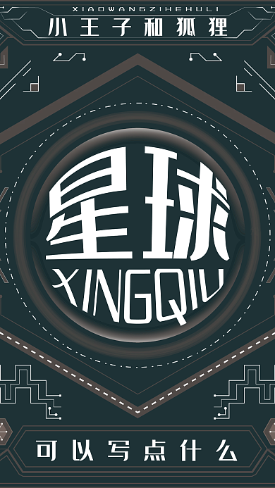 科技元素线条数据可视化HUD海报