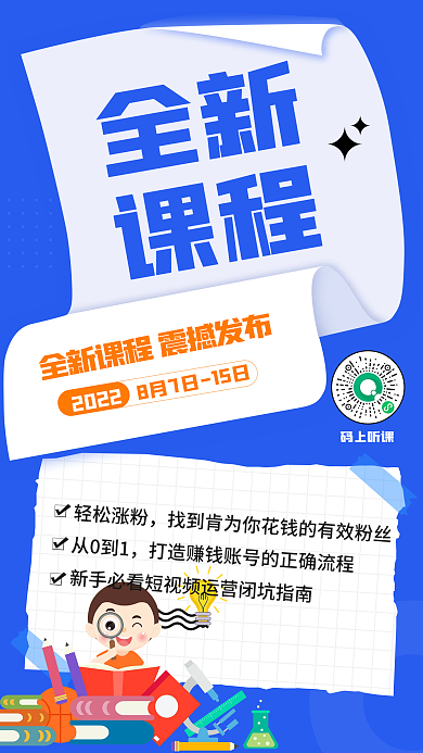 学习教育读书直播课程招聘卡通抖音蓝色海报