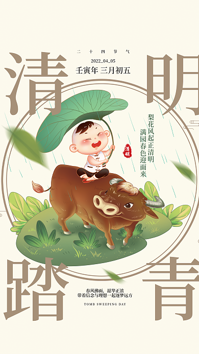清明节踏青插画手绘卡通中国风节日宣传海报