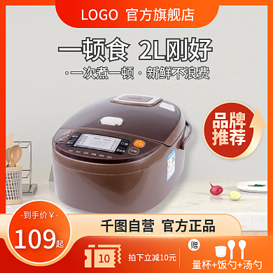 厨房用具家电电饭煲主图