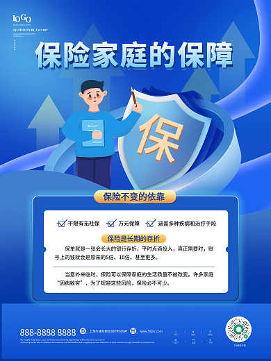 蓝色扁平风保险重要性宣传海报