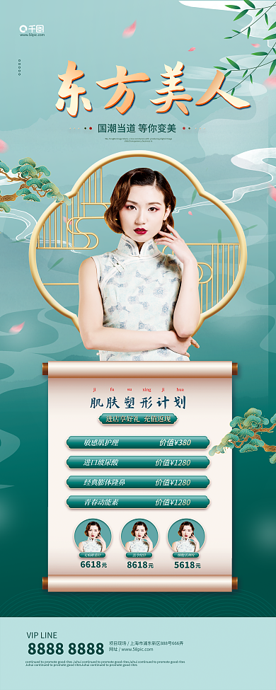 国潮风美容医美宣传展架