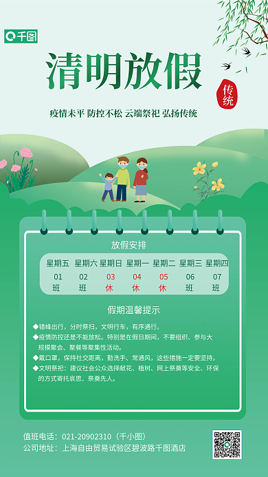 清新卡通清明放假通知及假期温馨提示
