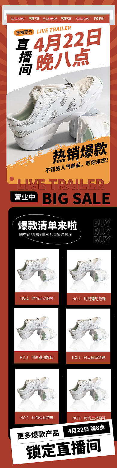 运动跑鞋直播预告橘色创意长图