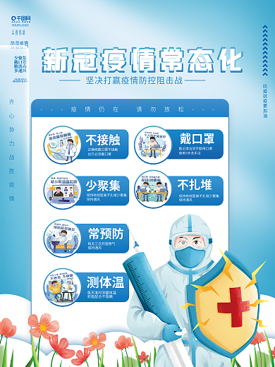 简约防疫新冠肺炎病毒疫情防控常态化海报
