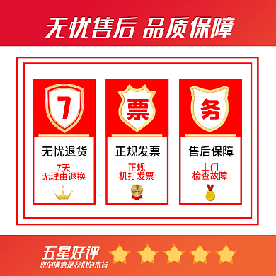 电商红色正品质保承诺售后发货服务保障主图